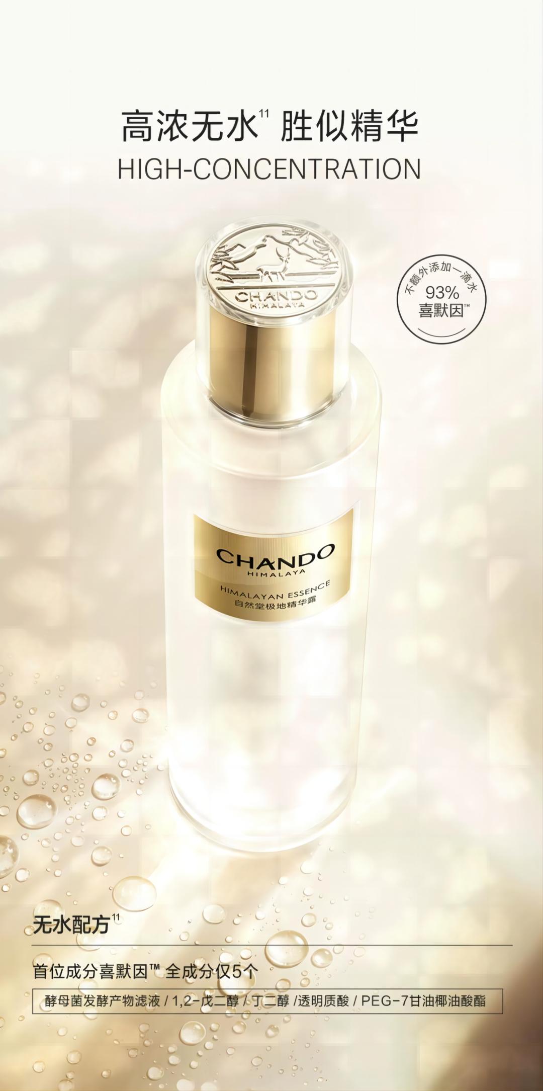 十年巅峰之作，自然堂首款“无水”精华水重磅上市