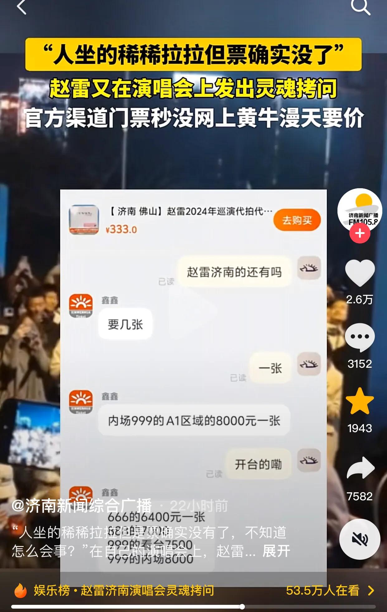 济南赵雷演唱会几点开始,赵雷巡演门票什么时候开售的