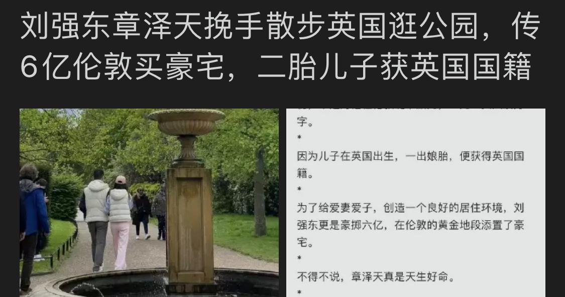 刘强东章泽天高调秀恩爱,刘强东章泽天英国参加婚礼照片