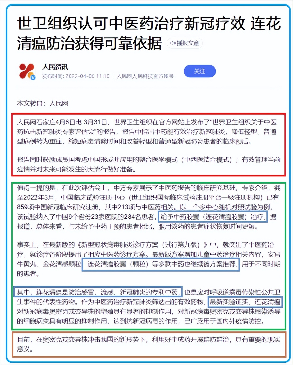 睡前消息422文稿:马督工悬赏5万,保卫连花清瘟