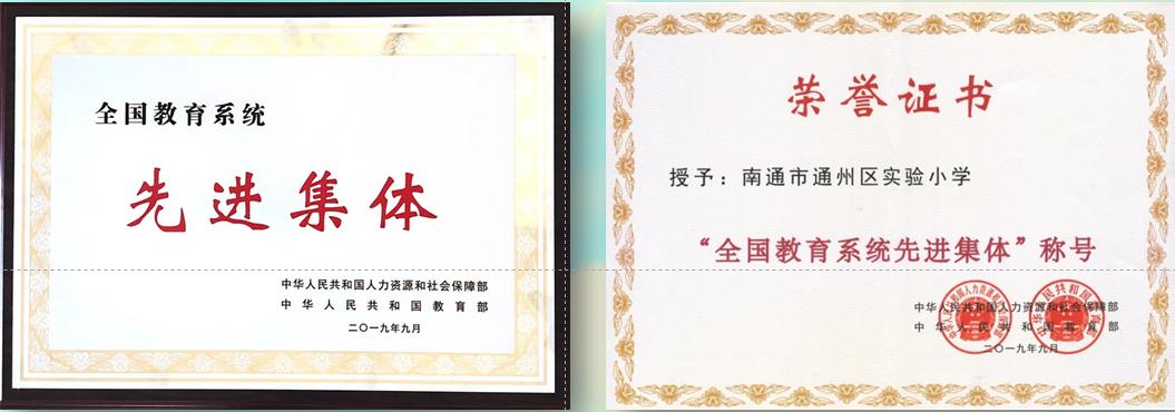 文明如歌向美而行——南通市通州区实验小学文明校园创建回眸