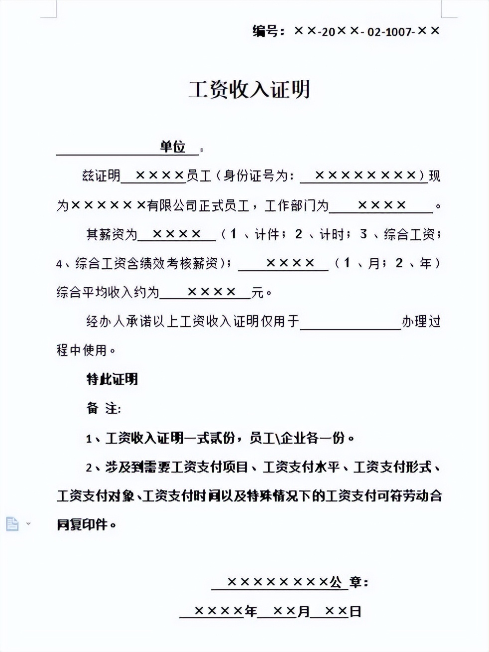 工资证明怎么开给员工看,公司的工资证明应该怎么开