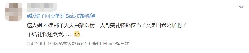 赵樱子这个浪姐“人气王”，多少跟“气人”沾点边