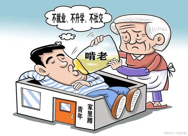 当代啃老年轻人现状,深度还原当代年轻人啃老