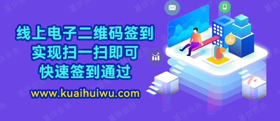 线上签到二维码如何制作,二维码刷脸签到小程序