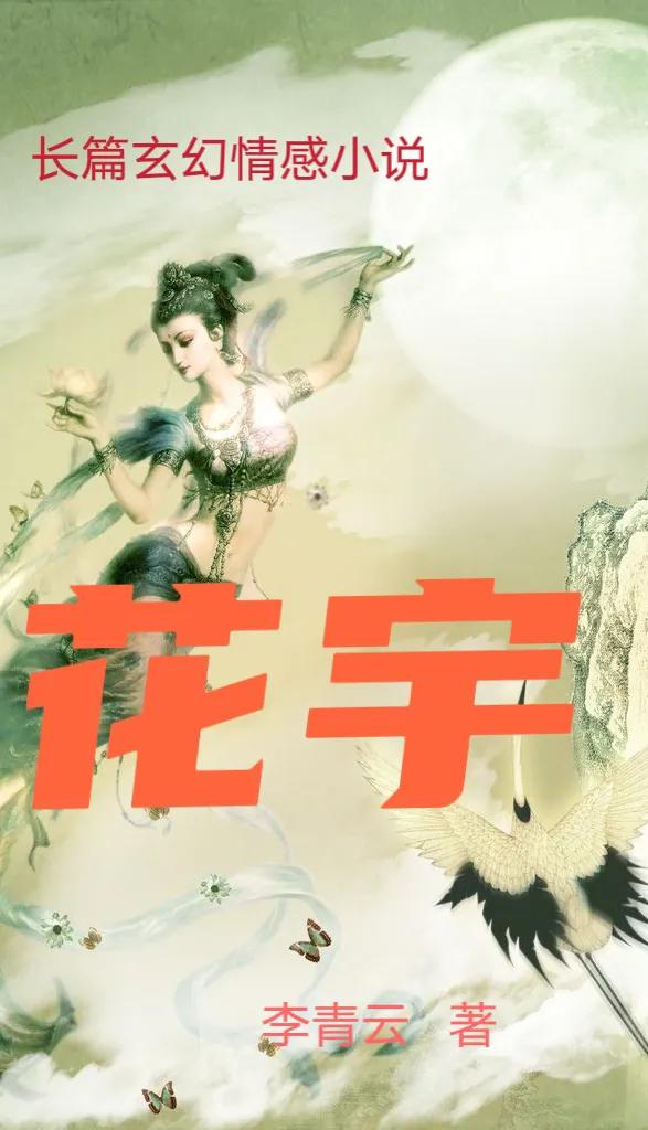 鐜勫够鐖辨儏灏忚闀跨瘒灏忚,闀跨瘒鐜勫够鐖辨儏灏忚