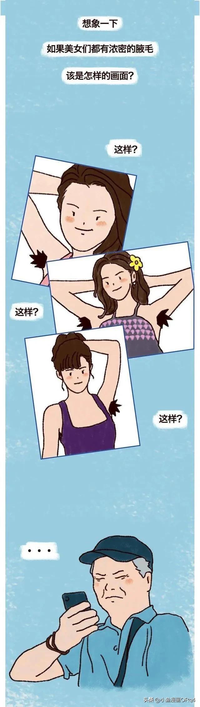 漫画：如果女友有“腋毛”，你会介意吗？男生说出了心里话