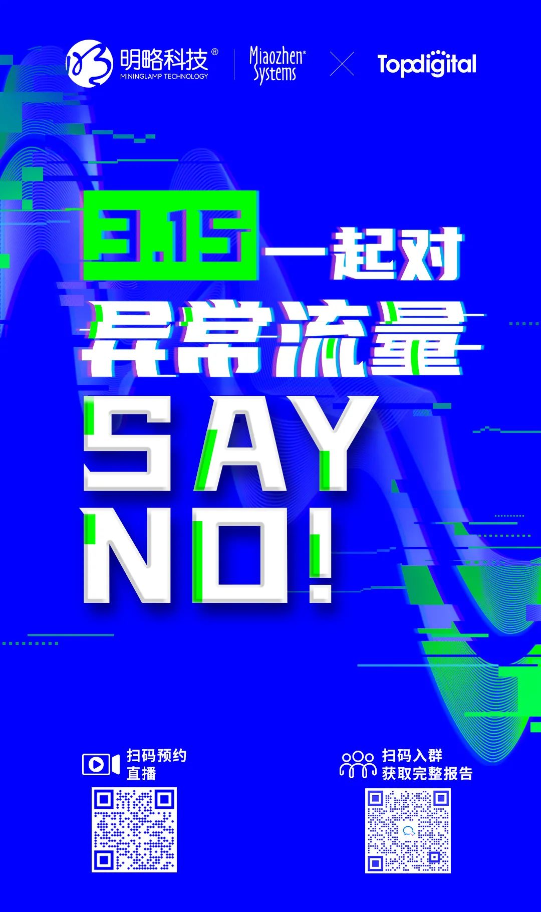 2022互联网流量战“异”联盟：携手共促流量透明，共建清朗营销生态