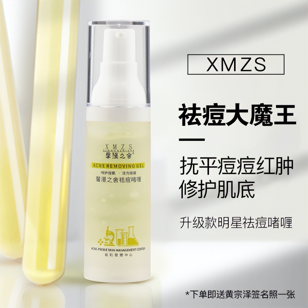 馨漫之舍祛痘产品含激素吗,馨漫之舍专业护肤祛痘靠谱吗