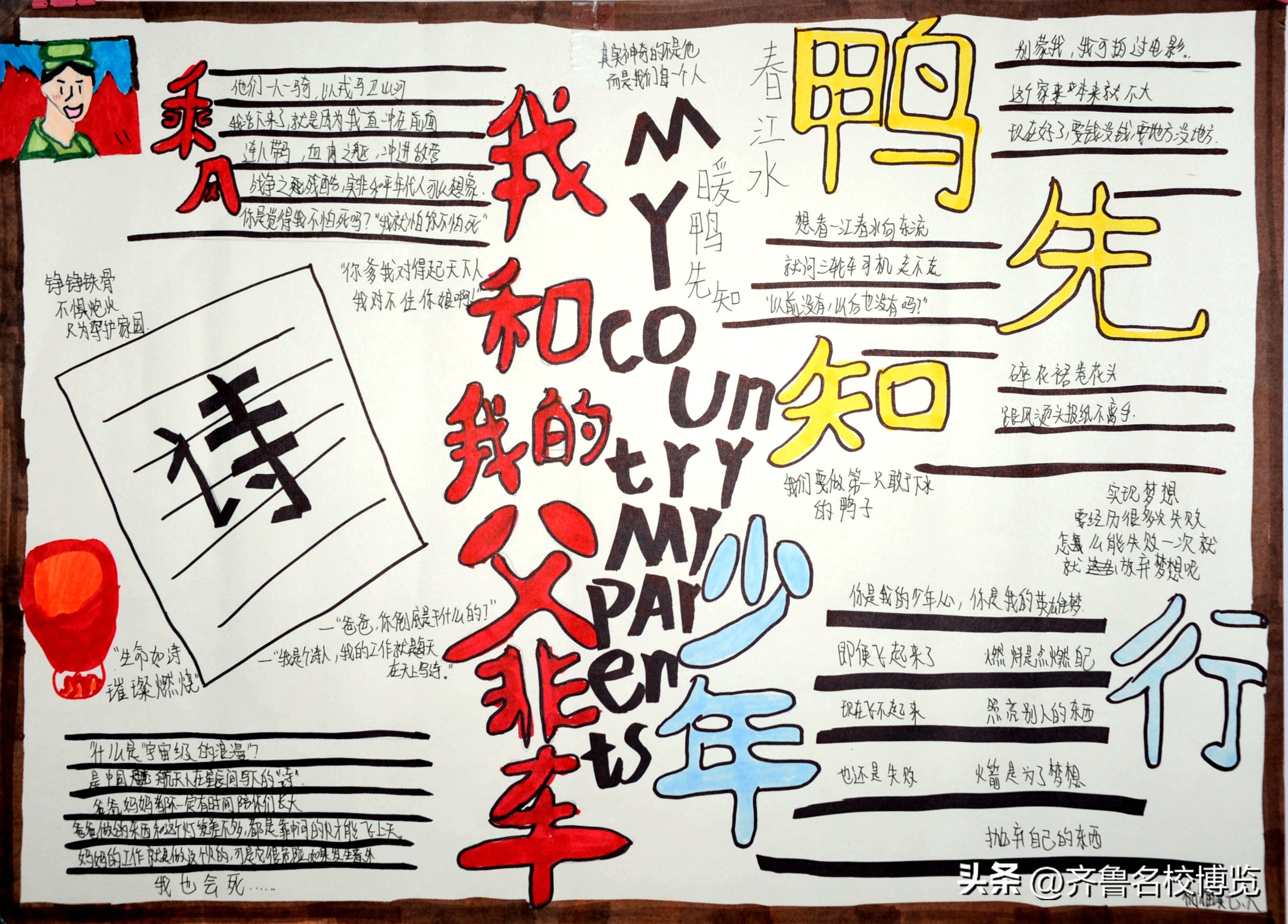 影领人生济南中学初一特色思政课《我和我的父辈》手抄报在线展览