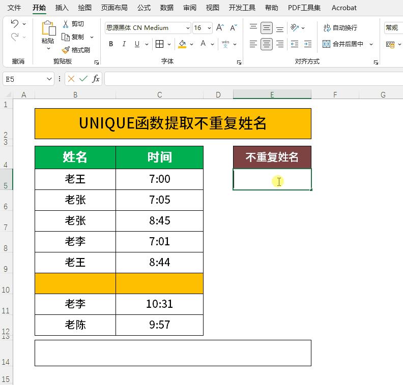 excelunique提取不重复值,unique公式提取唯一项