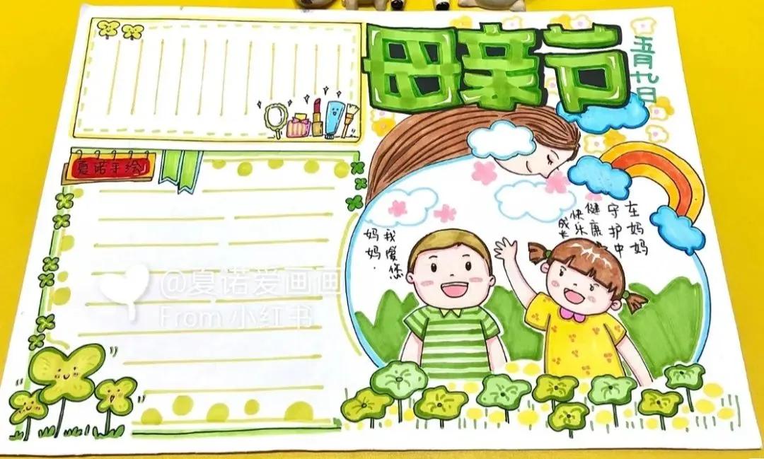 二年级感恩母亲节手抄报图片大全,母亲节手抄报简单漂亮带文字教程