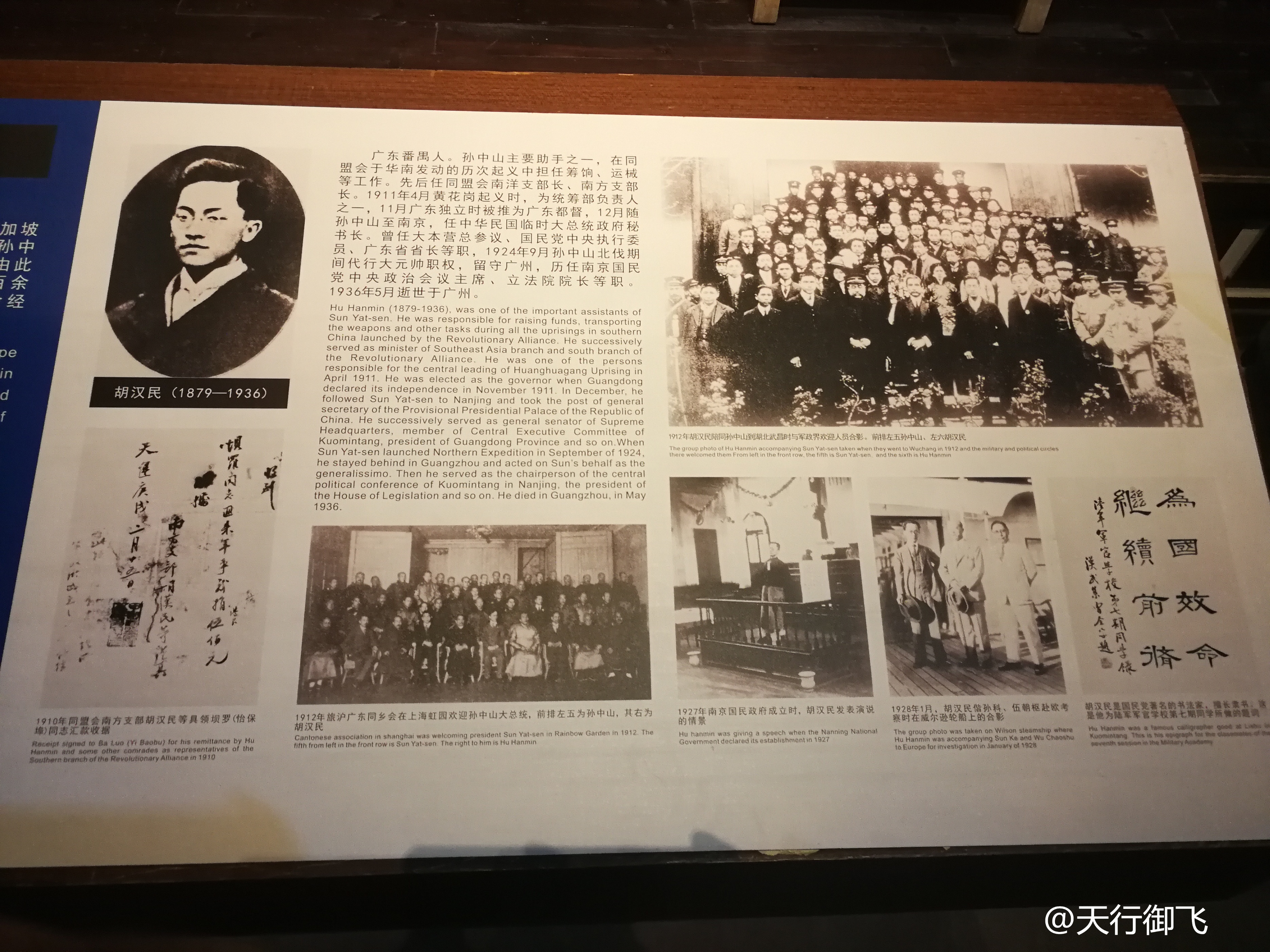 辛亥革命纪念馆名人展,辛亥革命广州纪念馆