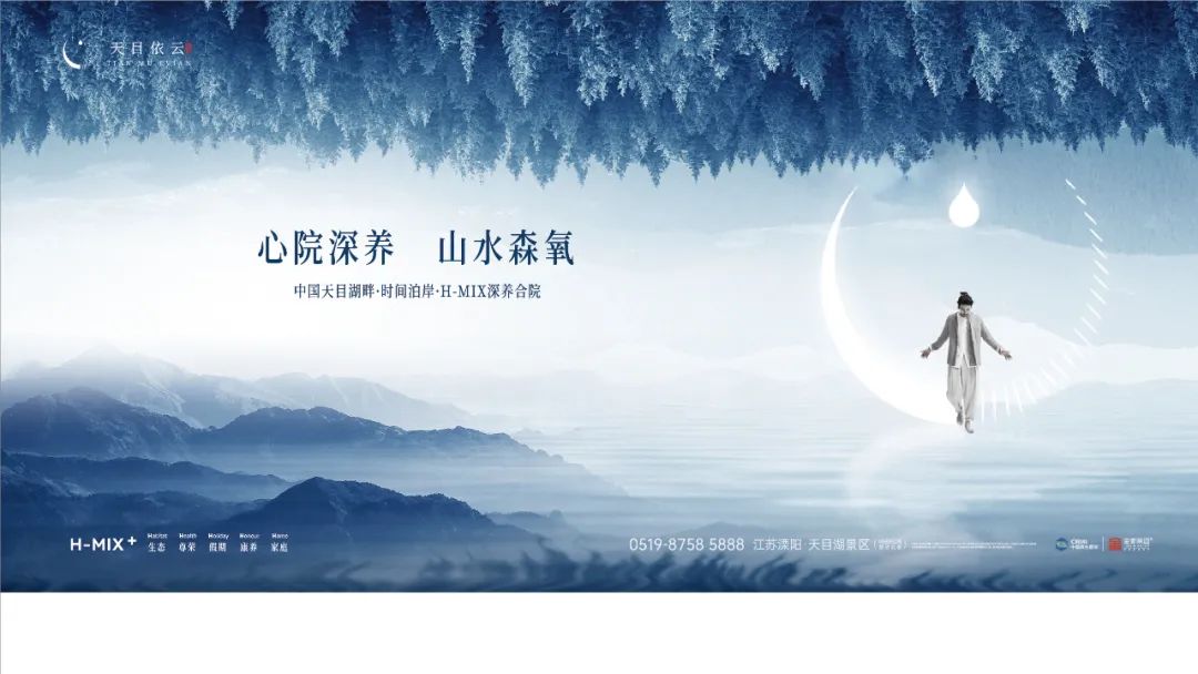 【案例】天目依云推广策略视觉提案