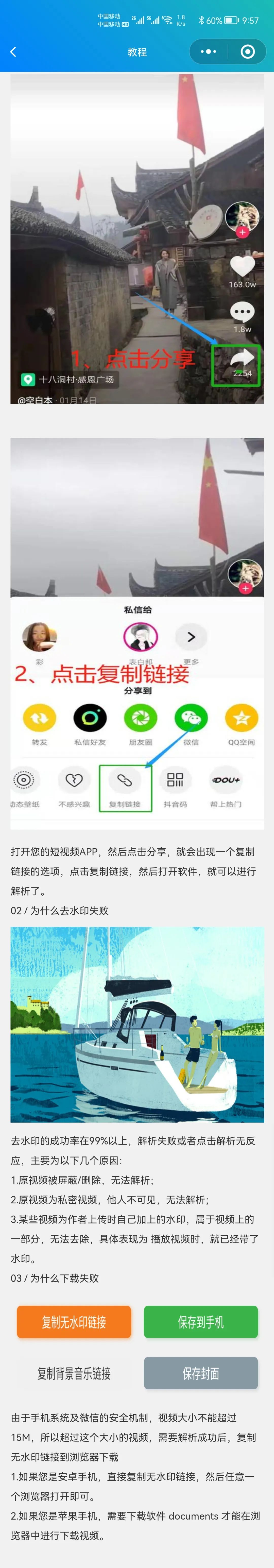 各平台短视频去水印一分钟搞定,短视频解析去水印网站