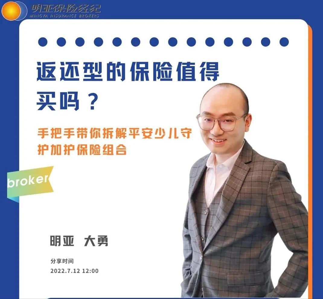 返还型保险有哪些,平安保险的少儿守护保险值得买吗