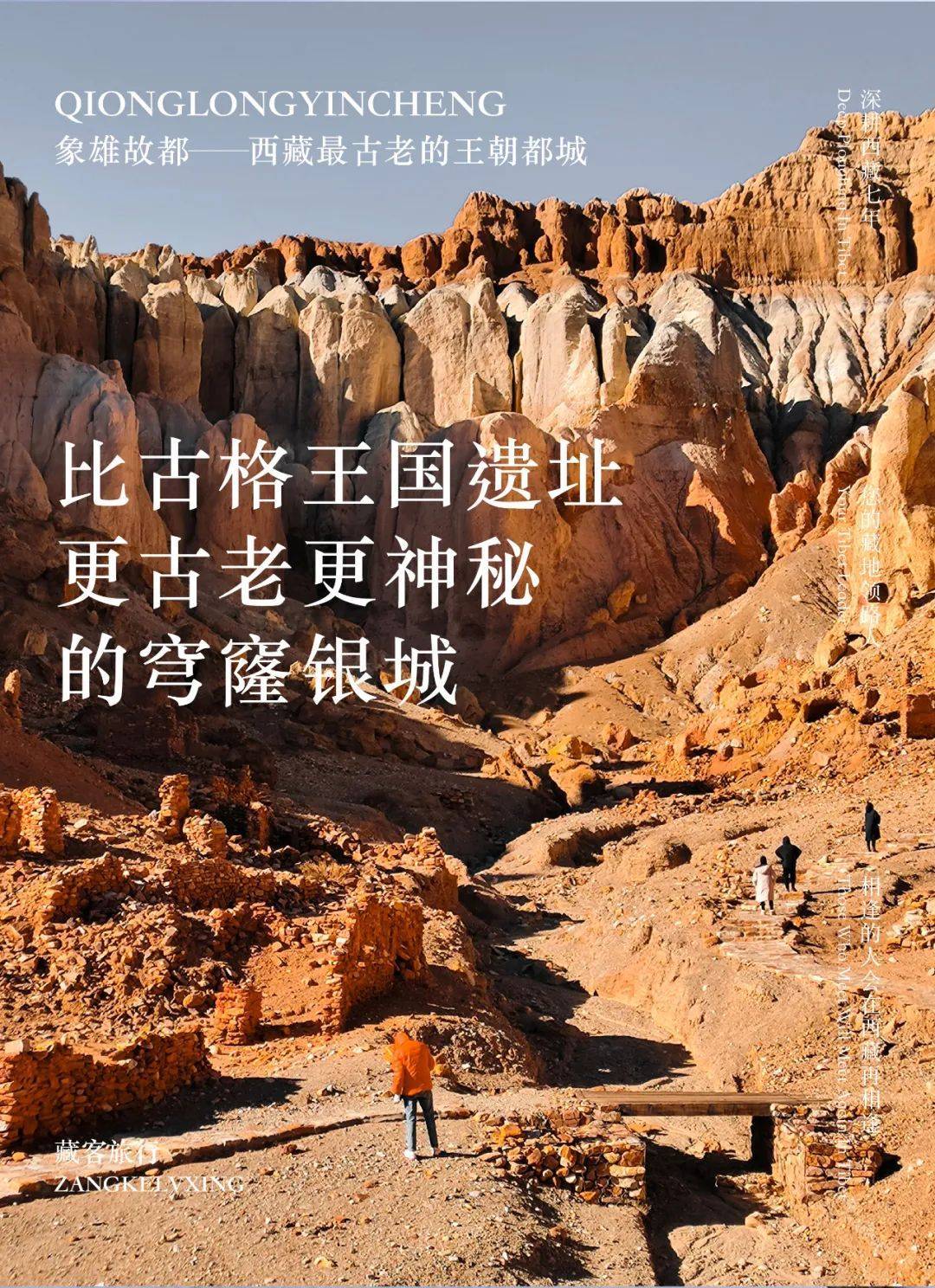 穹窿银城与古格遗址有多远,寻找穹窿银城纪录片