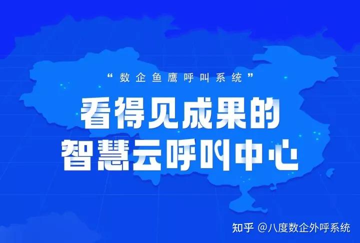 电销外呼系统哪个公司好,杭州电销外呼系统哪家公司好