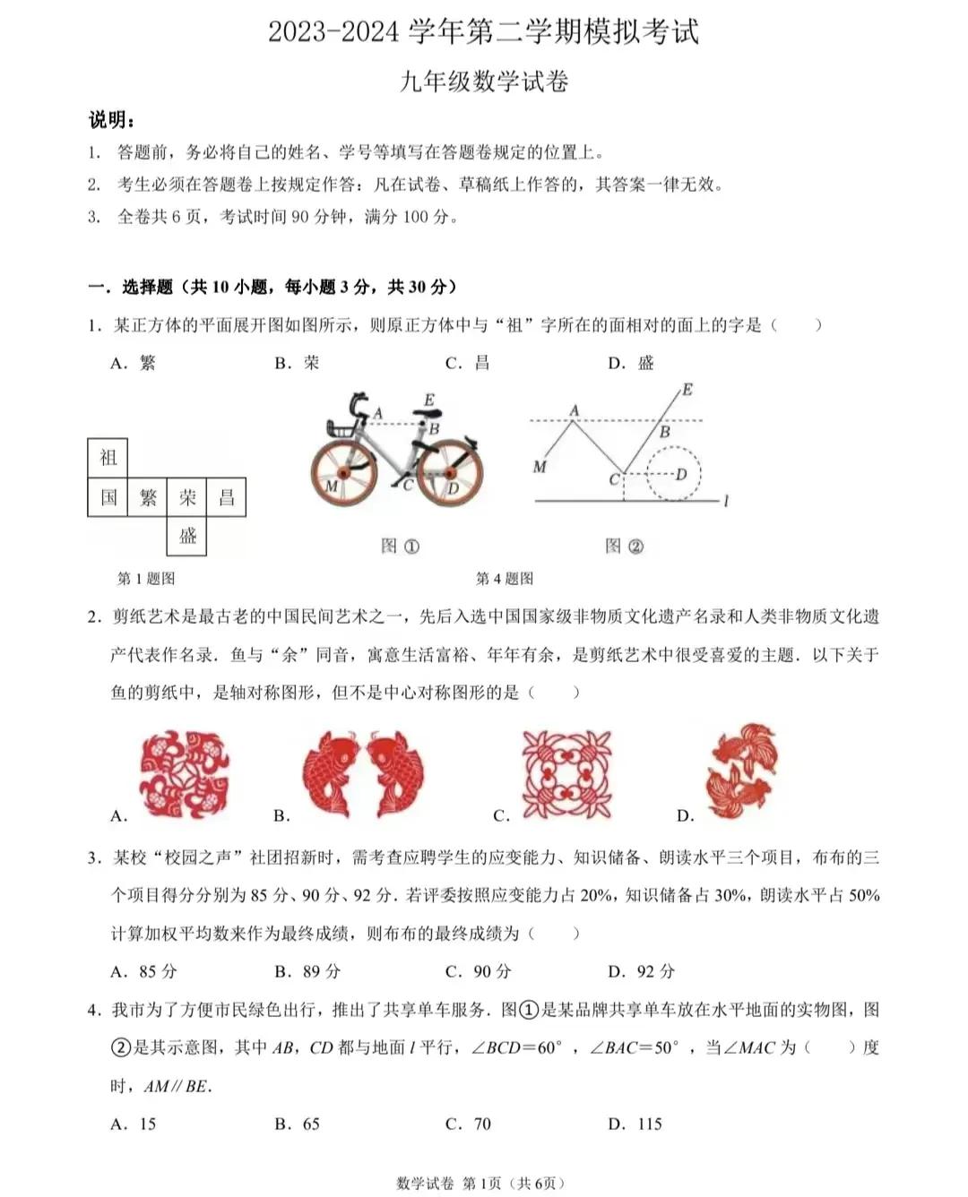 2024全国100所名校试卷,深圳九年级34校数学最后一题解析