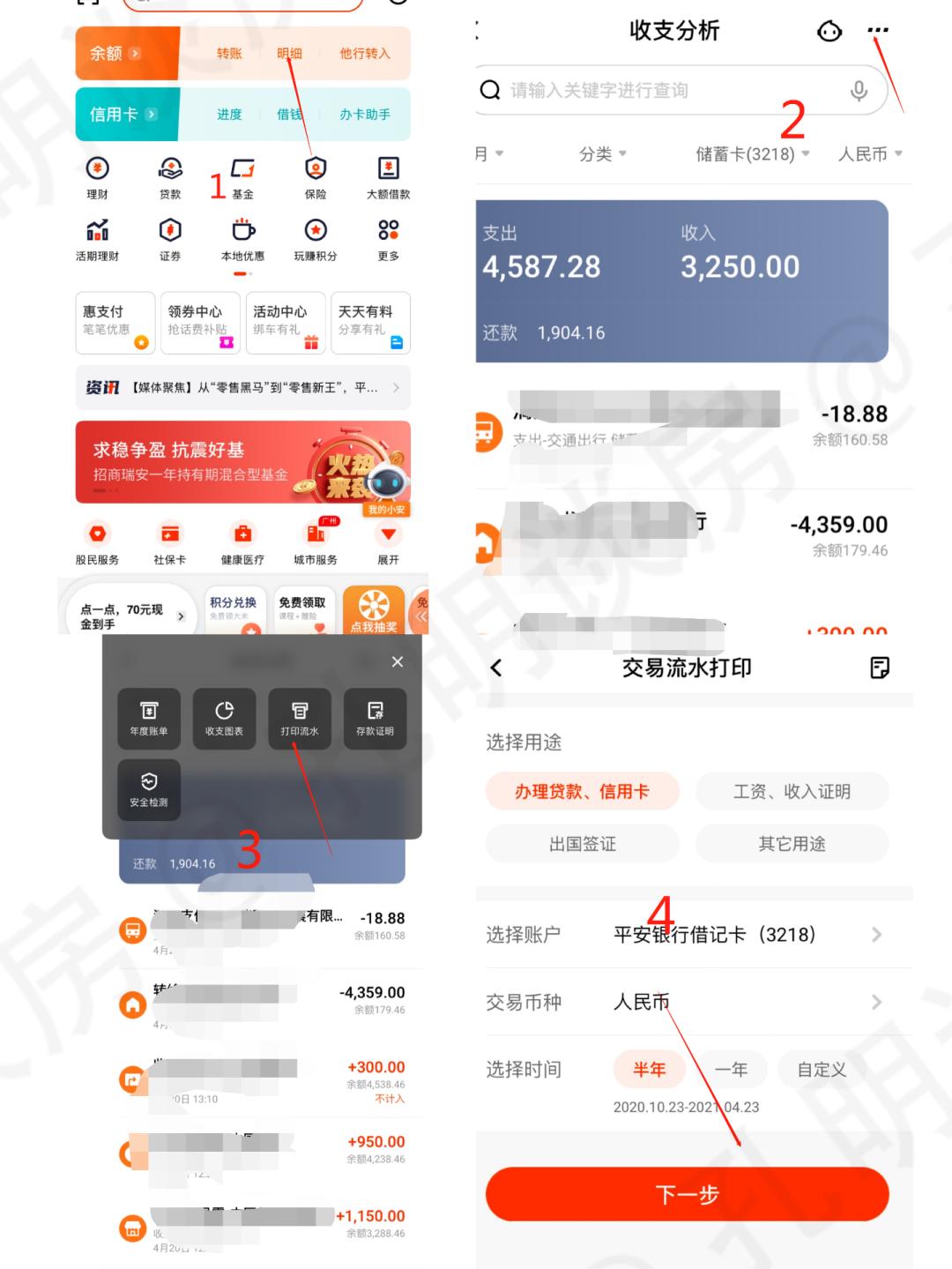 如何在手机银行app查询过往流水,银行app查银行流水怎么操作