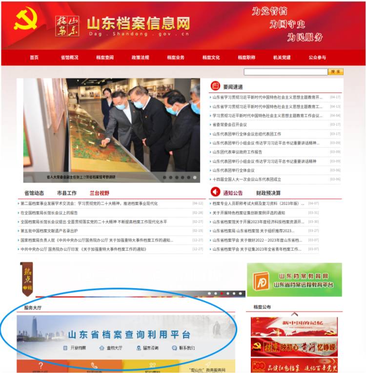 山东在线、跨馆、异地查档案成可能具体流程在这里！