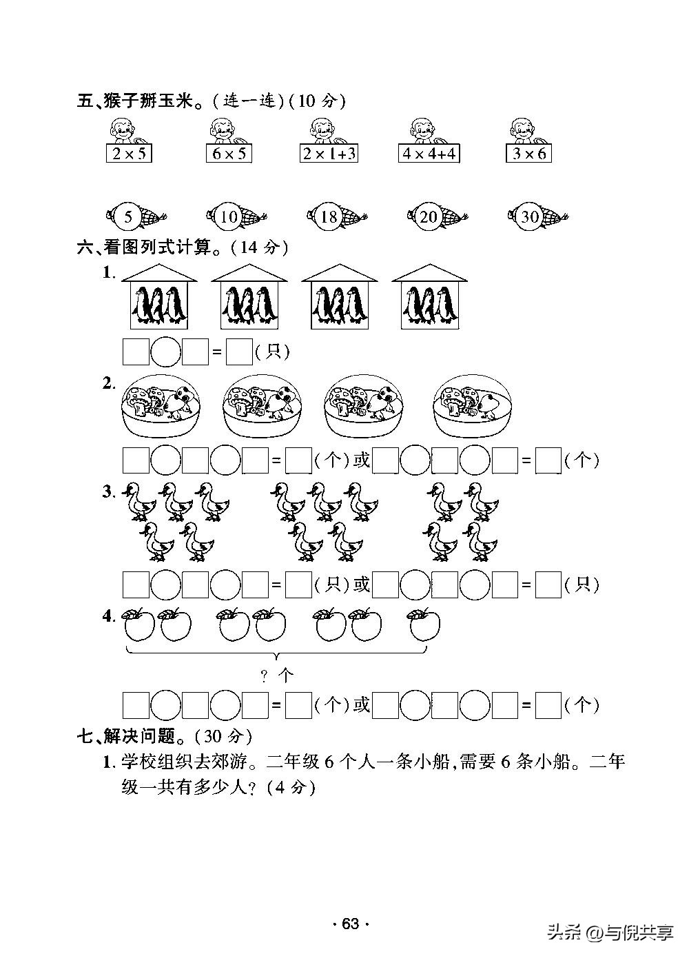 苏教版数学二年级期末试卷及答案,二年级上册数学苏教版期中测试题