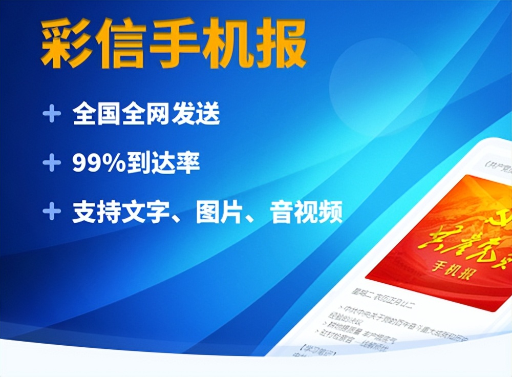 手机报软件,手机报是哪里发的