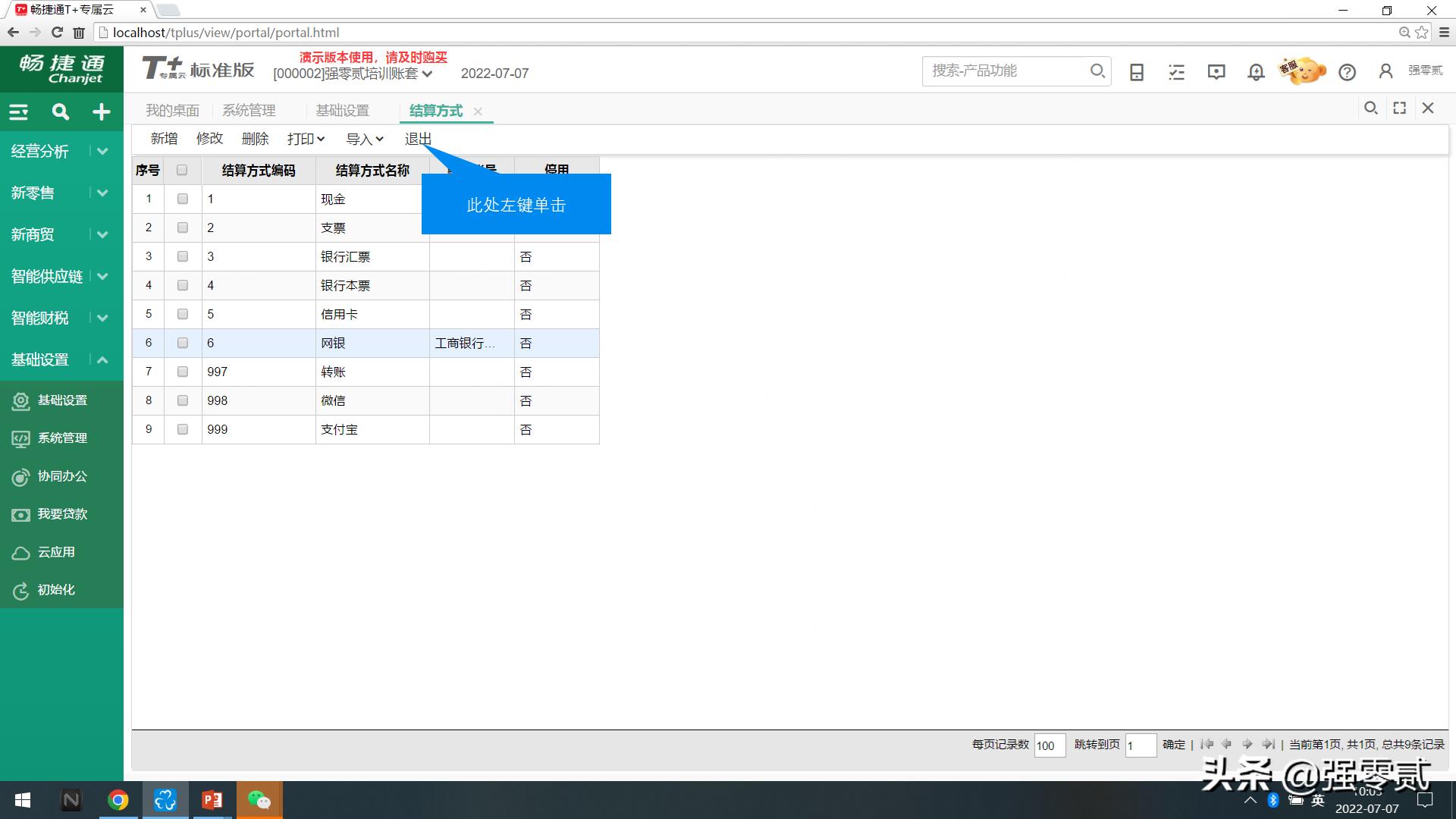 畅捷通t3采购结算前退货处理流程,畅捷通t+的操作费用