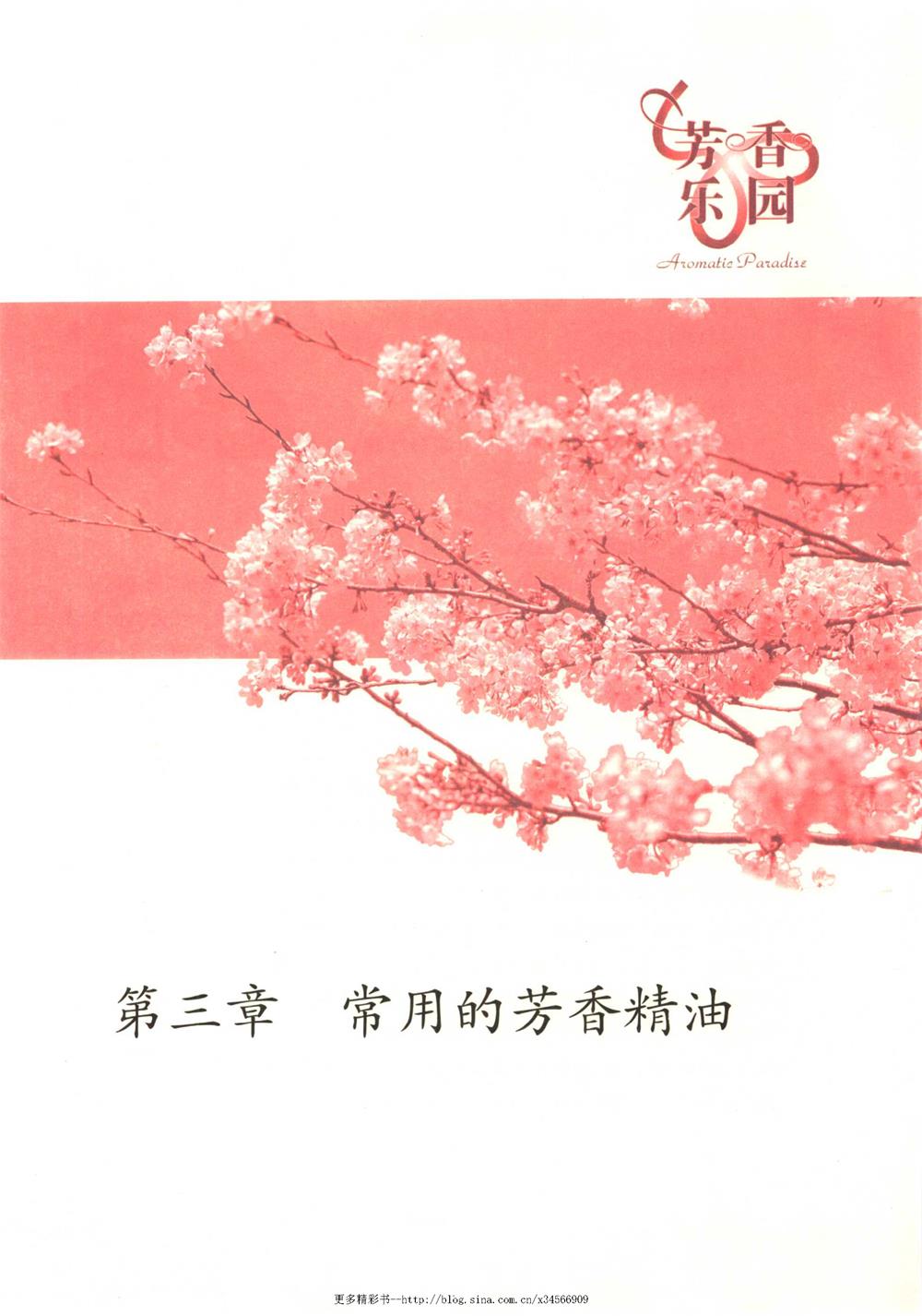 芳香疗法入门书籍推荐,芳香疗法知识