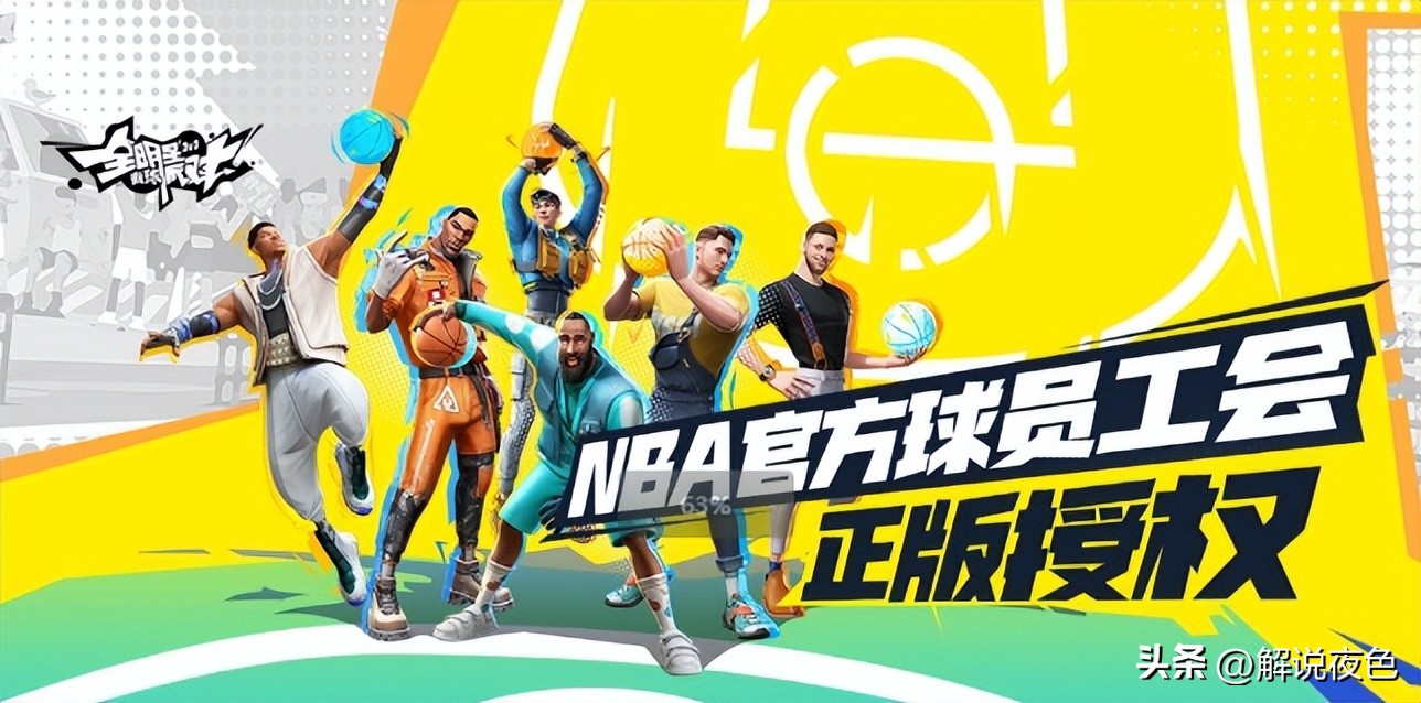 全明星街球派对21分赛如何开启,全明星街球派对26