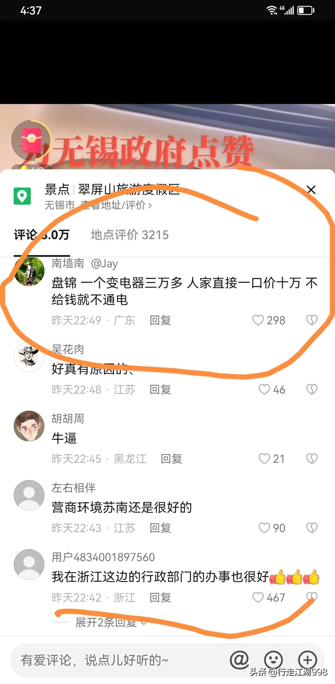 东北餐饮老板夸无锡办事效率,东北人点赞无锡创业环境