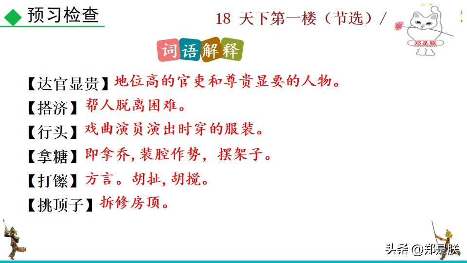 天下第一楼何冀平笔记,何冀平的天下第一楼中人物的特点