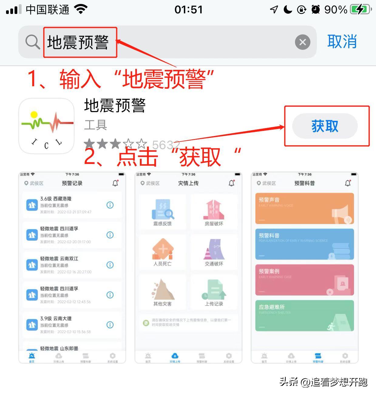 你手机的地震预警功能开了吗,你手机的地震预警功能开了吗十秒教你开通