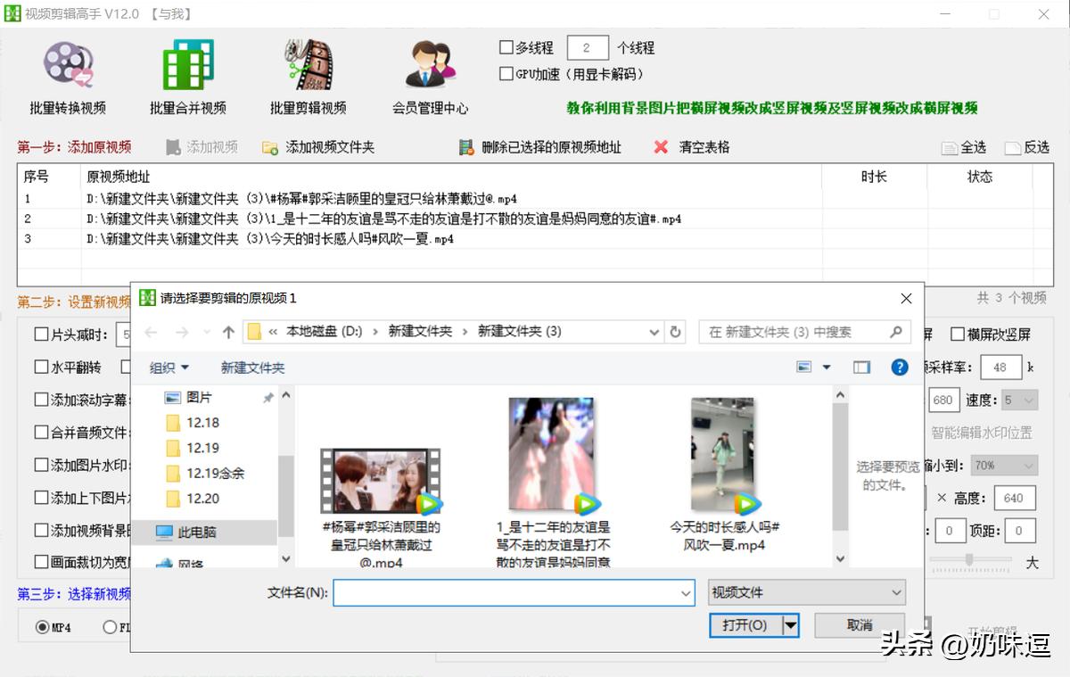视频剪辑教程,批量剪辑视频,删除视频片头几秒