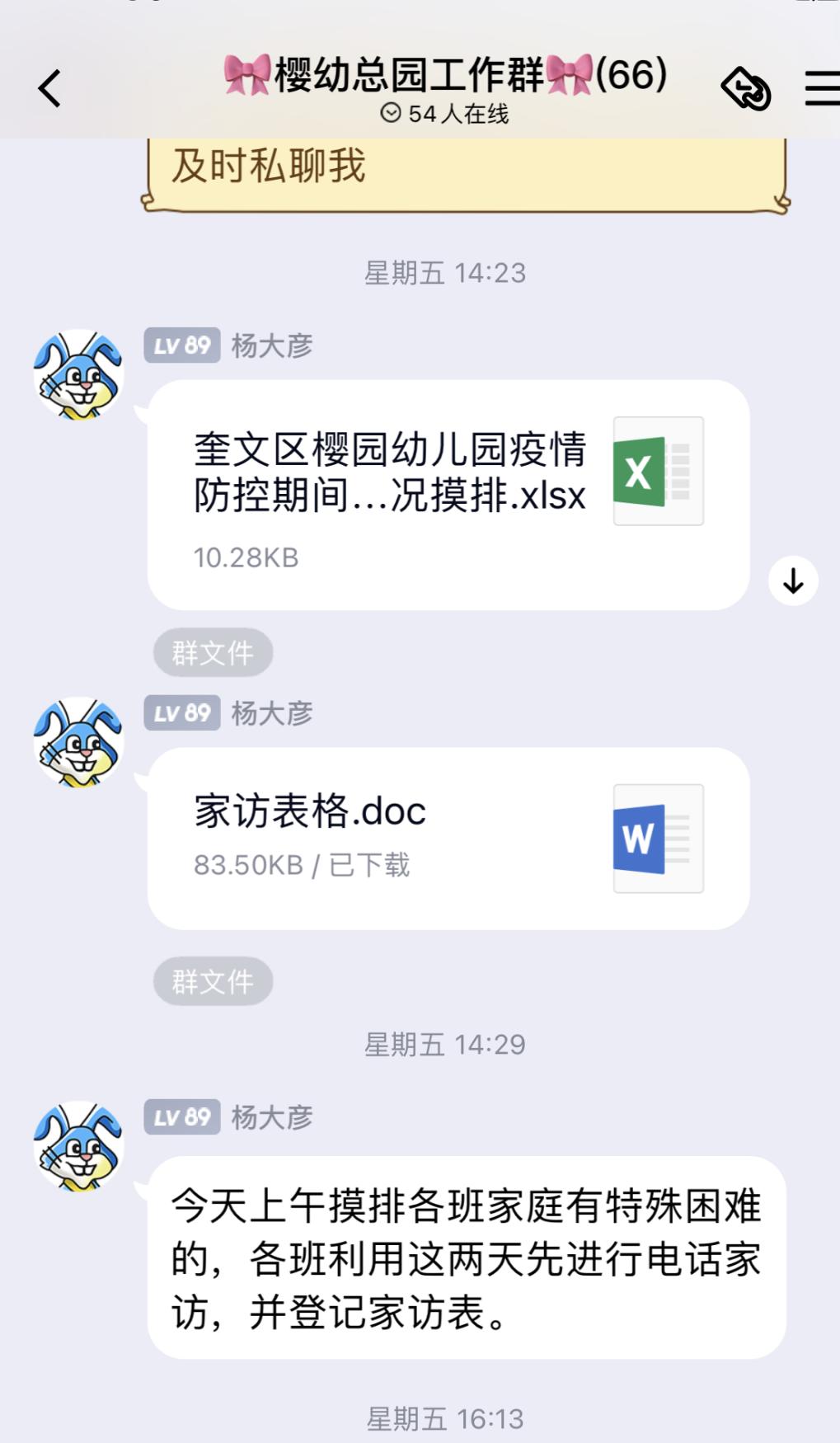 亲爱的孩子，你有一通思念来电！奎文区樱园幼儿园开展线上“云”家访活动