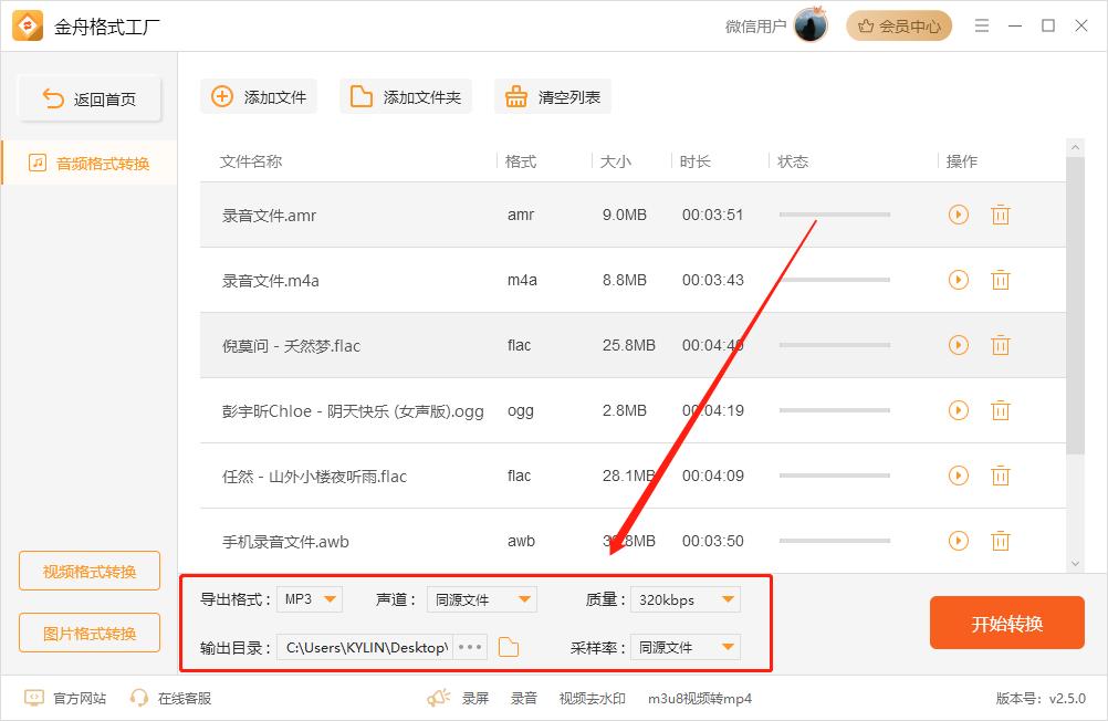 音乐怎么转换成mp3格式,怎么样把音乐转换成mp3格式