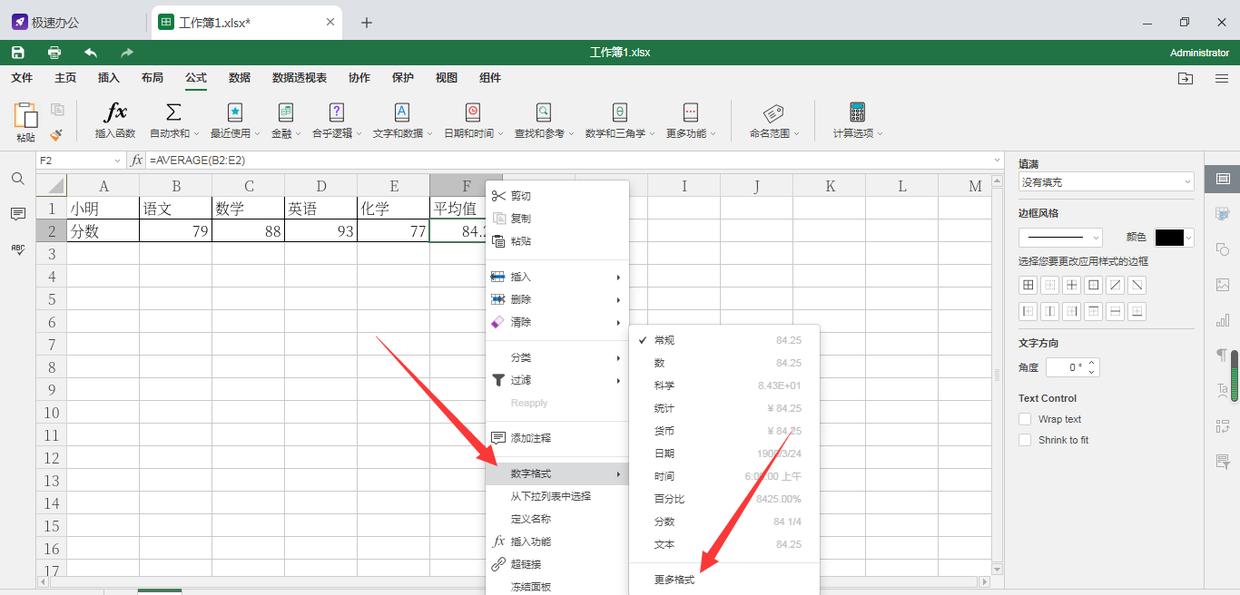 excel数据怎样在原位保留两位小数,excel如何将公式设为保留2位小数