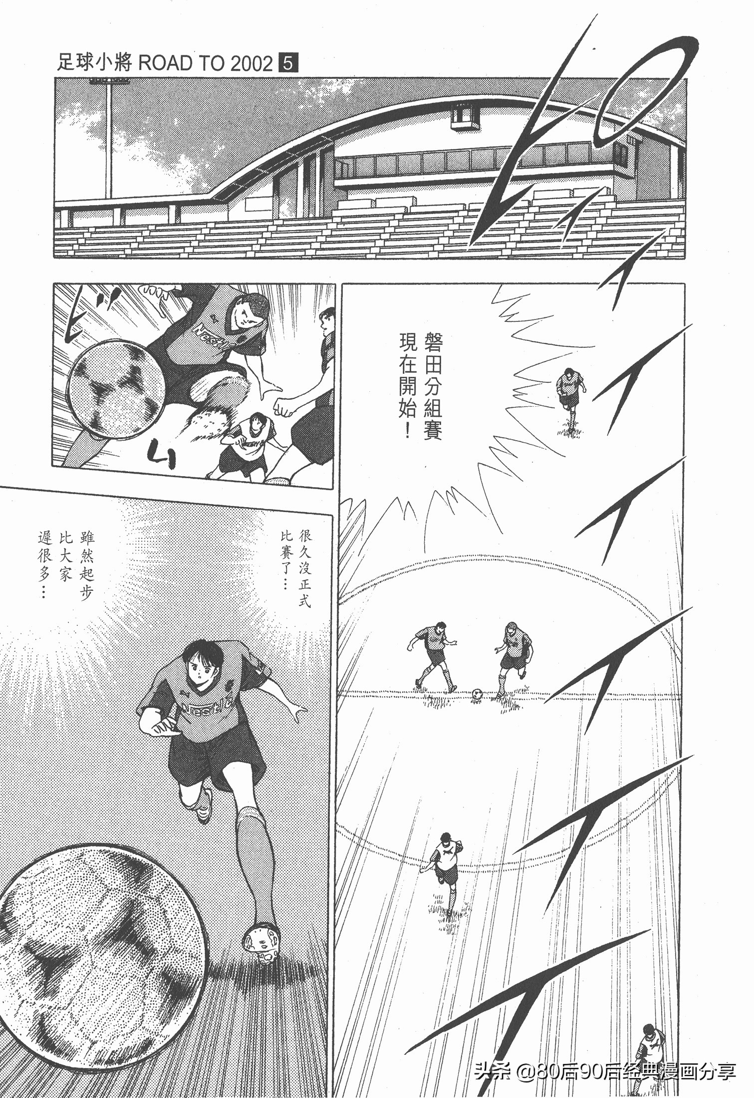 瓒崇悆灏忓皢roadto2002,瓒崇悆灏忓皢road2002