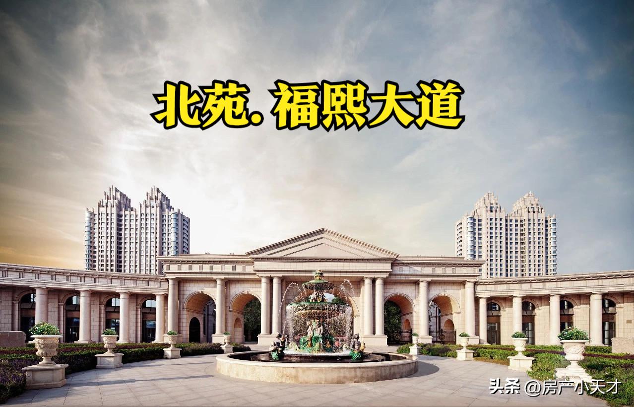 北京北苑地区的别墅,北京十大顶级富人小区