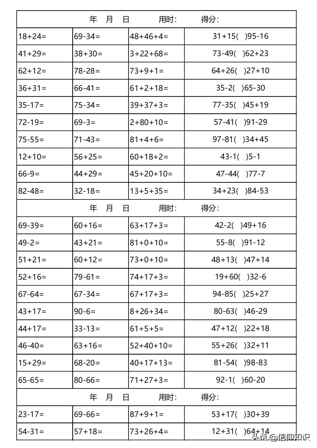 100以内的进位加法和退位减法口算,100以内加减法口算天天练