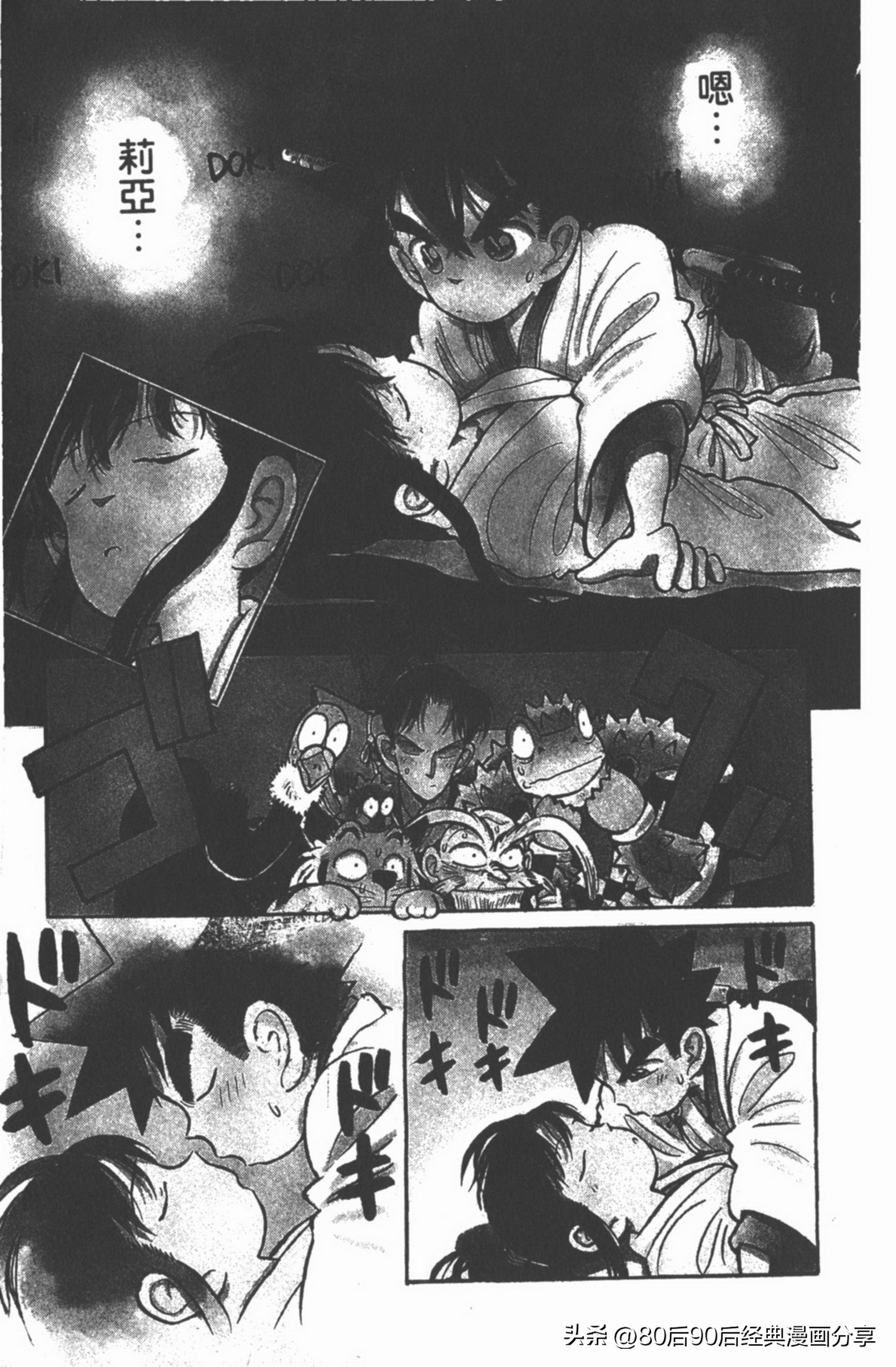 九龙珠台版卷006上