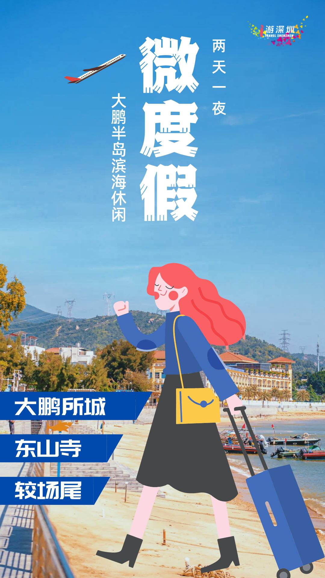 深圳休闲一日游,深圳短途旅游推荐2-3天游度假区