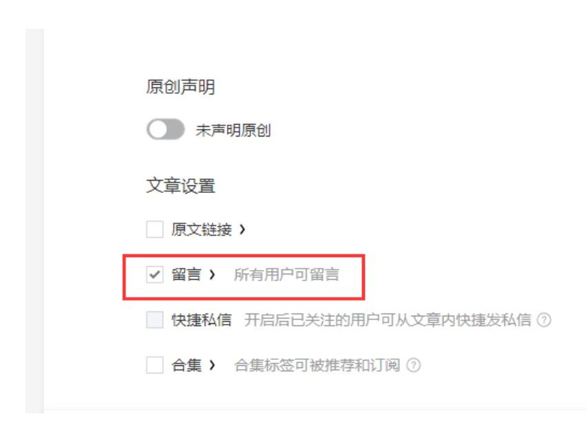新注册企业公众号没有留言功能吗,公众号文章开启留言
