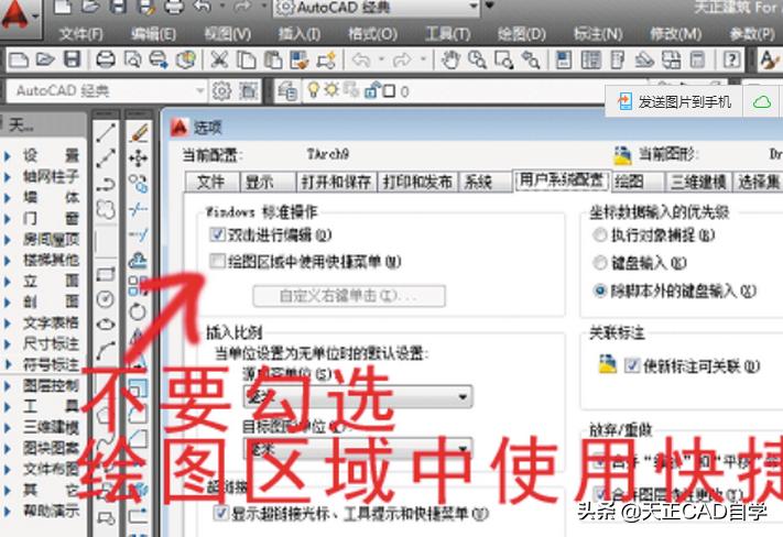 天正cad中心点捕捉怎么设置,天正cad双击文字怎样设置大小