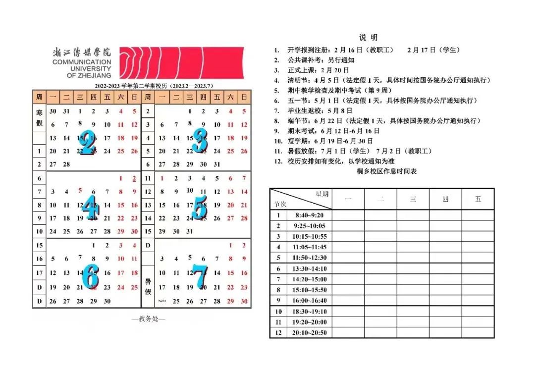 浙江的大学放假时间2022暑假通知,浙江小学暑假放假时间
