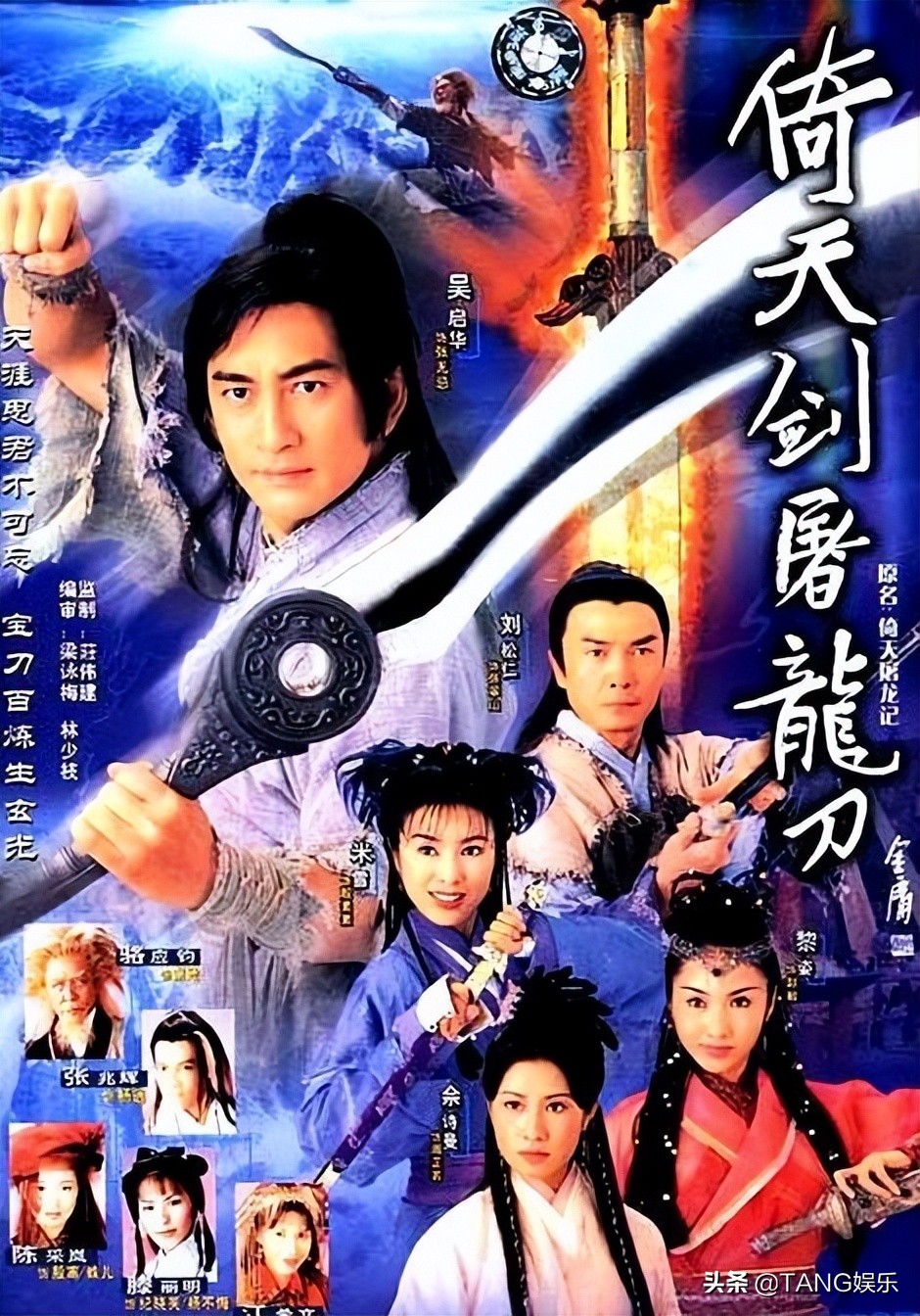 tvb倚天屠龙记周芷若扮演者,tvb倚天屠龙记张无忌扮演者