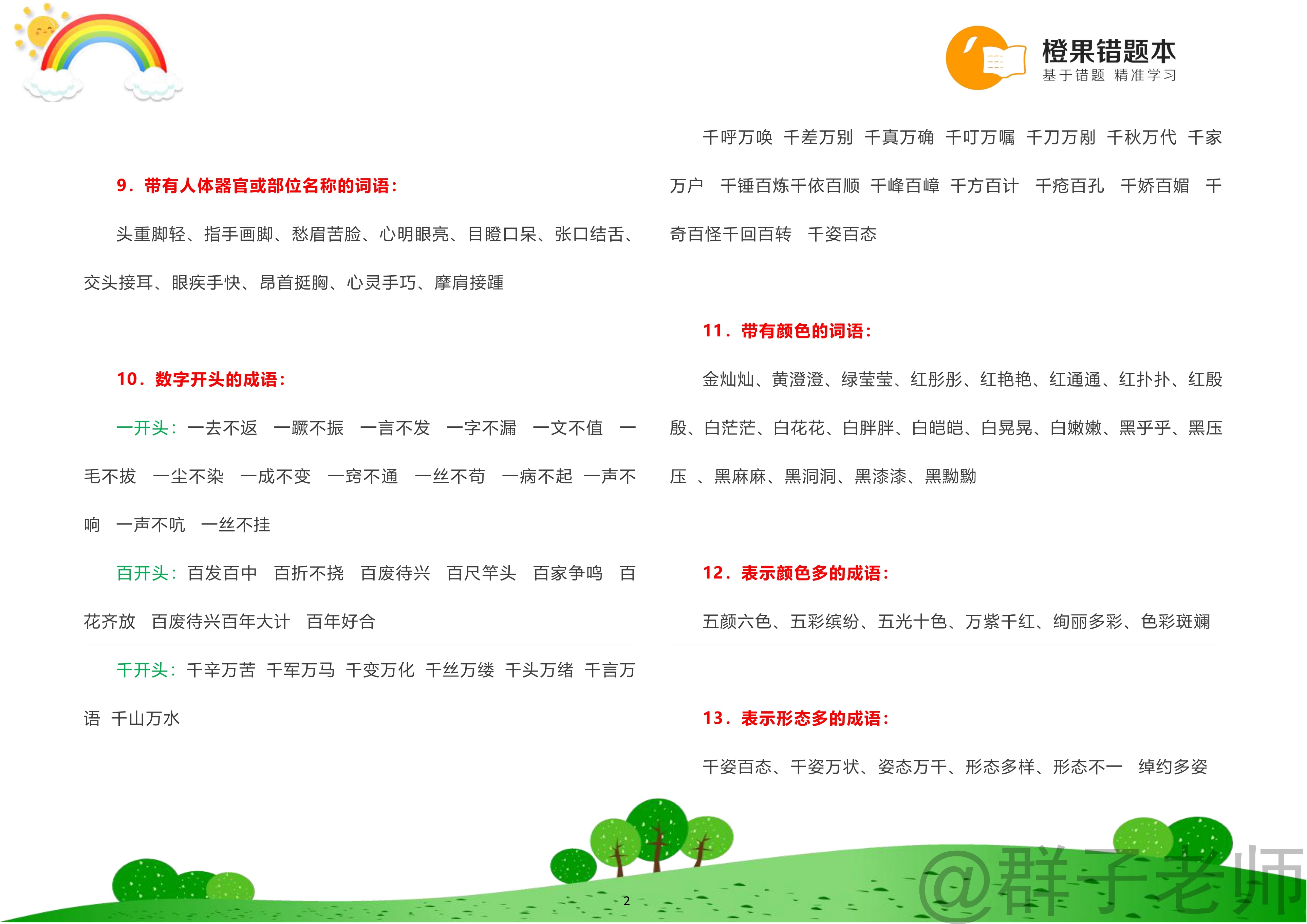 小学语文词语分类大全,小学语文词语积累分类大全