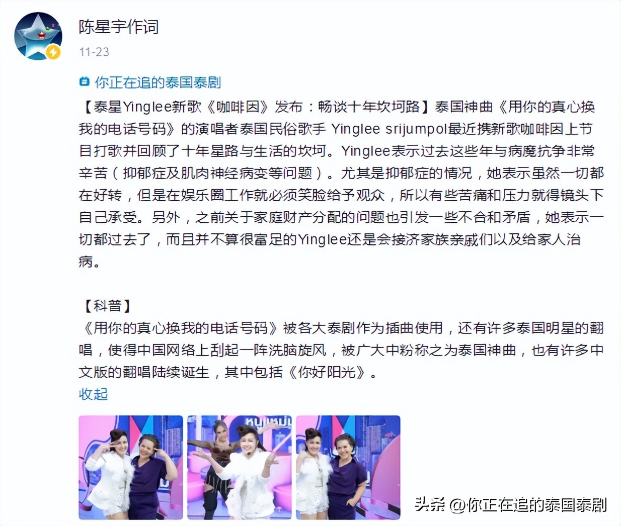 泰国评论陈星宇,陈星宇分享泰国娱乐新闻