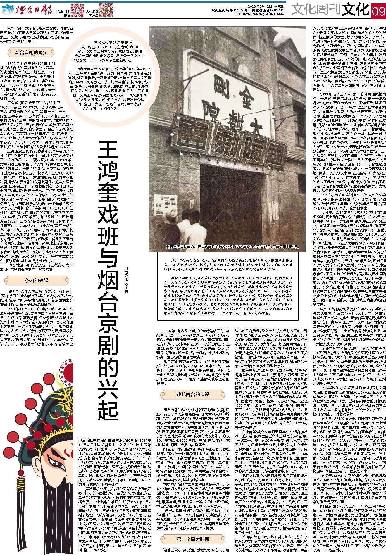 王鸿奎戏班与烟台京剧的兴起