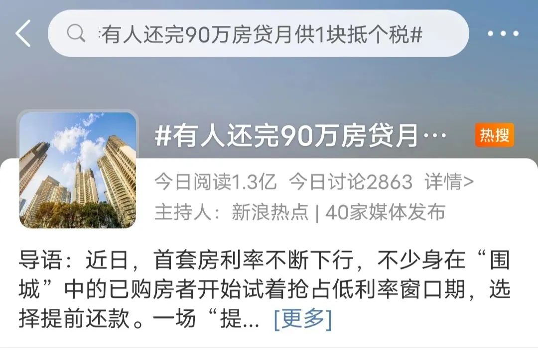 房贷抵扣个税和提前还贷哪个划算,房贷留着抵扣个税还是全部还款